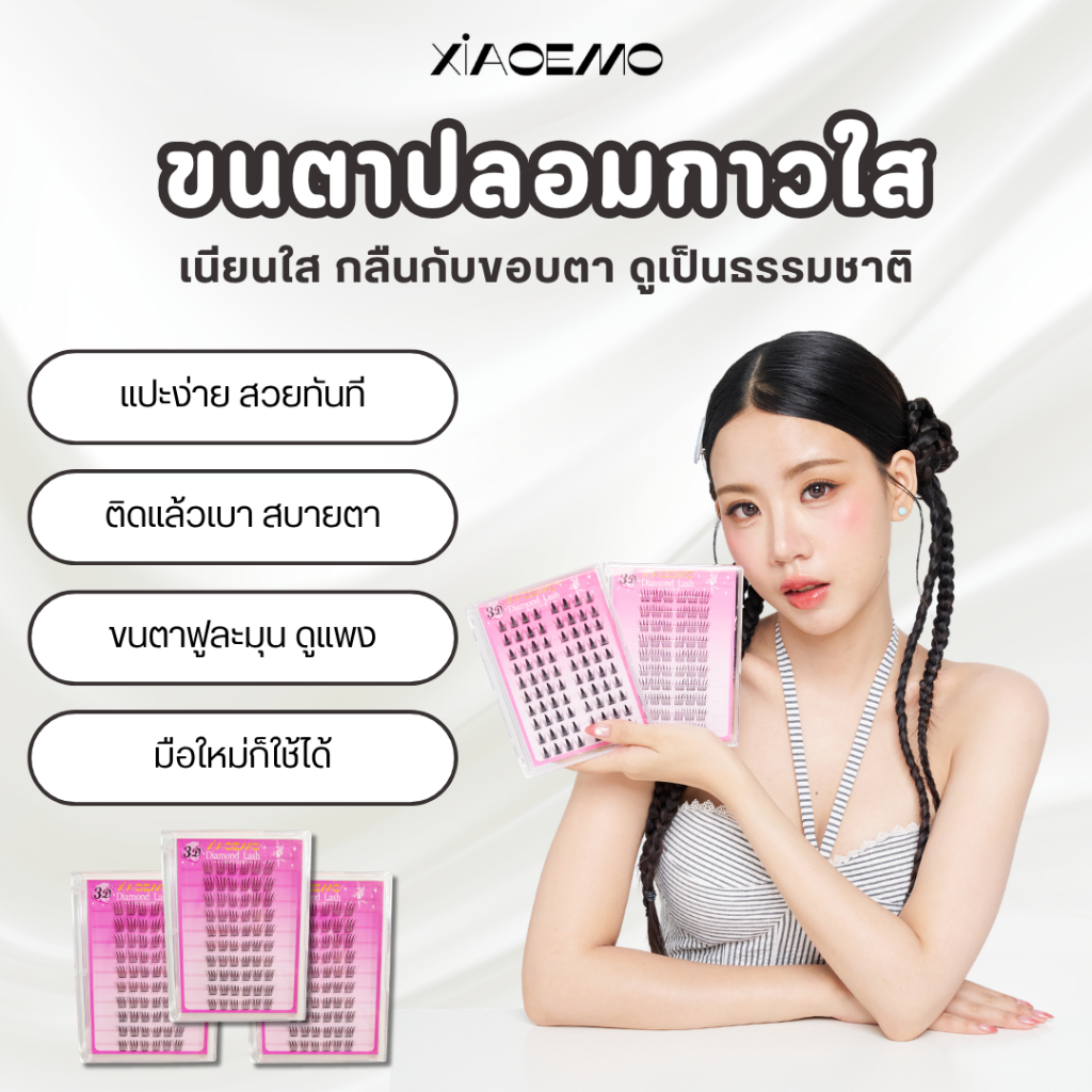 XIAOEMO จัดส่งจากไทย ขนตาปลอมติดเอง ไม่ต้องใช้กาว ใส่ง่าย ดูเป็นธรรมชาติ กันเหงื่อ ติดทนนาน