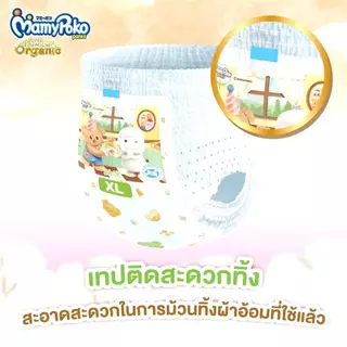 แบบกางเกง มามี่โพโค ออร์แกนิค Mamypoko Super Premium Organic แพมเพิส ผ้าอ้อมสำเร็จรูป แบบกางเกง 1 แพ็ค