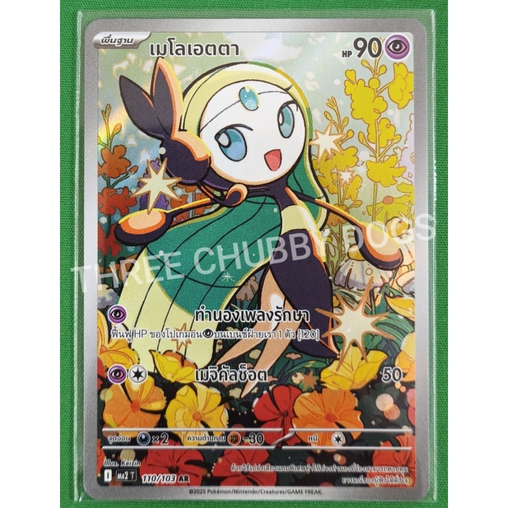 การ์ด Pokemon ระดับ AR จากชุด อัคคีสีคราม (MA2 T)