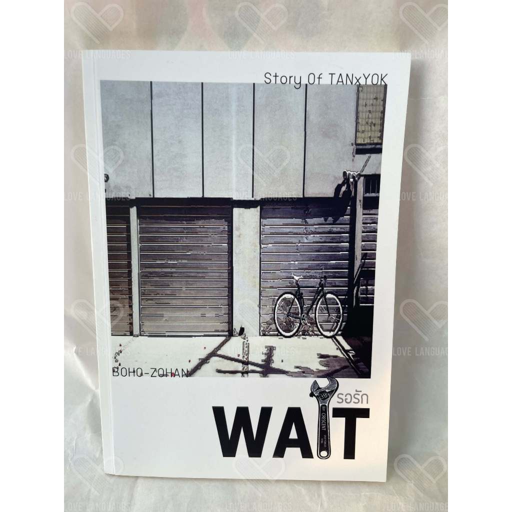 WAIT รอรัก BOHO_Zohan *มือสอง