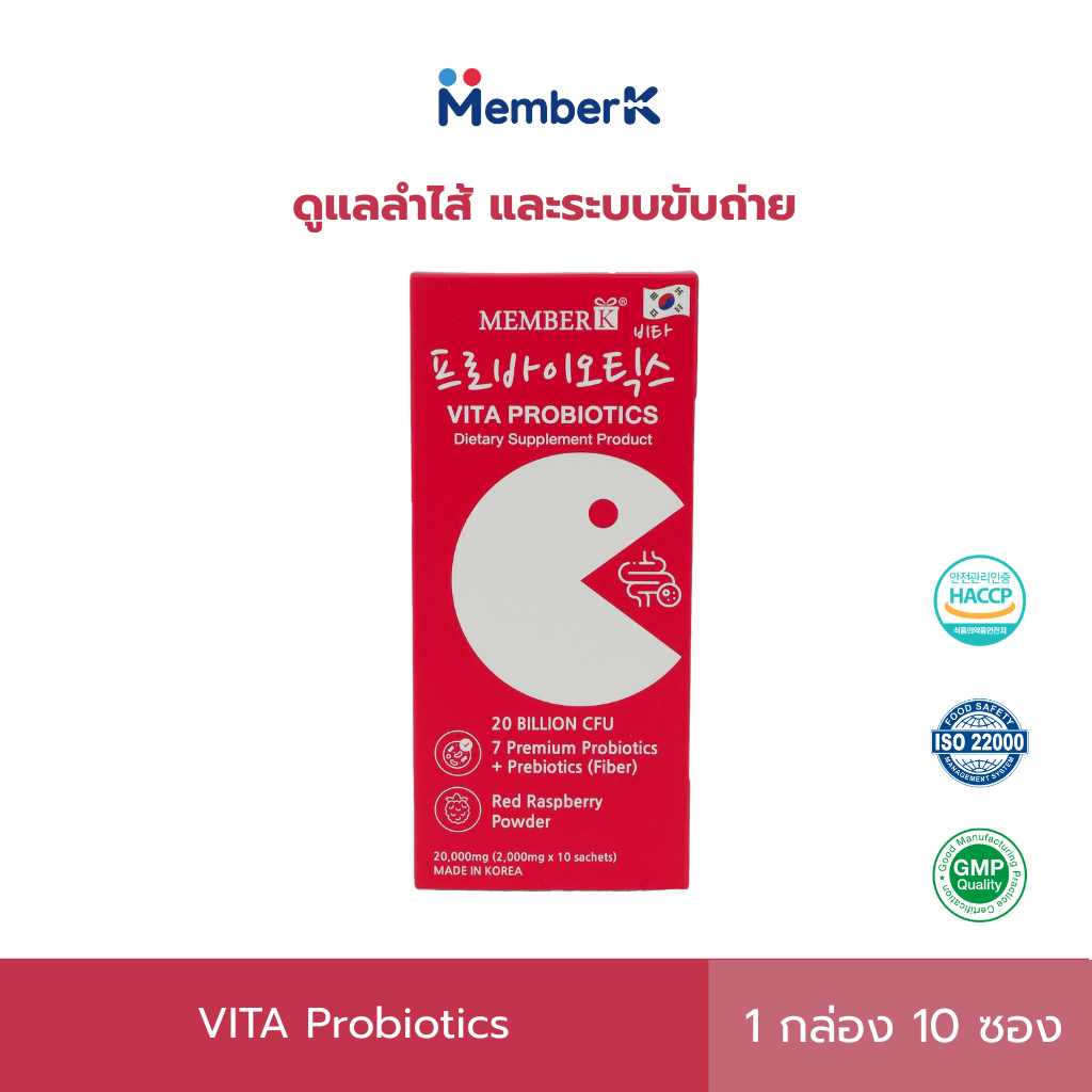Vita Probiotic โพรไบโอติกส์ ดูแลลำไส้และระบบขับถ่าย รสราสเบอร์รี่ (10 ซอง)