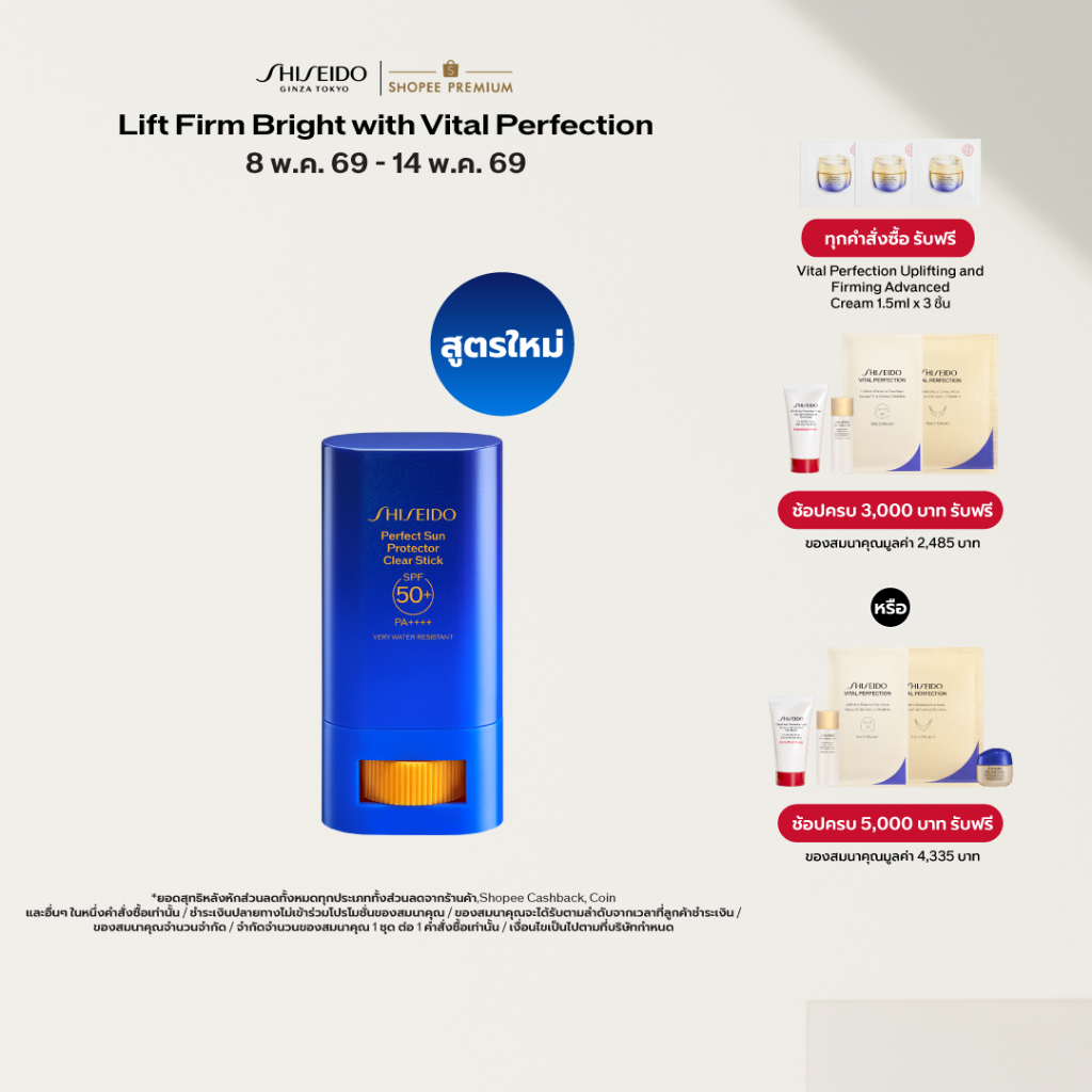 SHISEIDO PERFECT SUN PROTECTOR CLEAR STICK 20g.