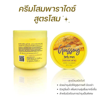 โสมเหลือง ครีมโสมสปีดไวท์ ของแท้100% Pure Ginseng Speed White Cream (โสมพาราไดซ์)