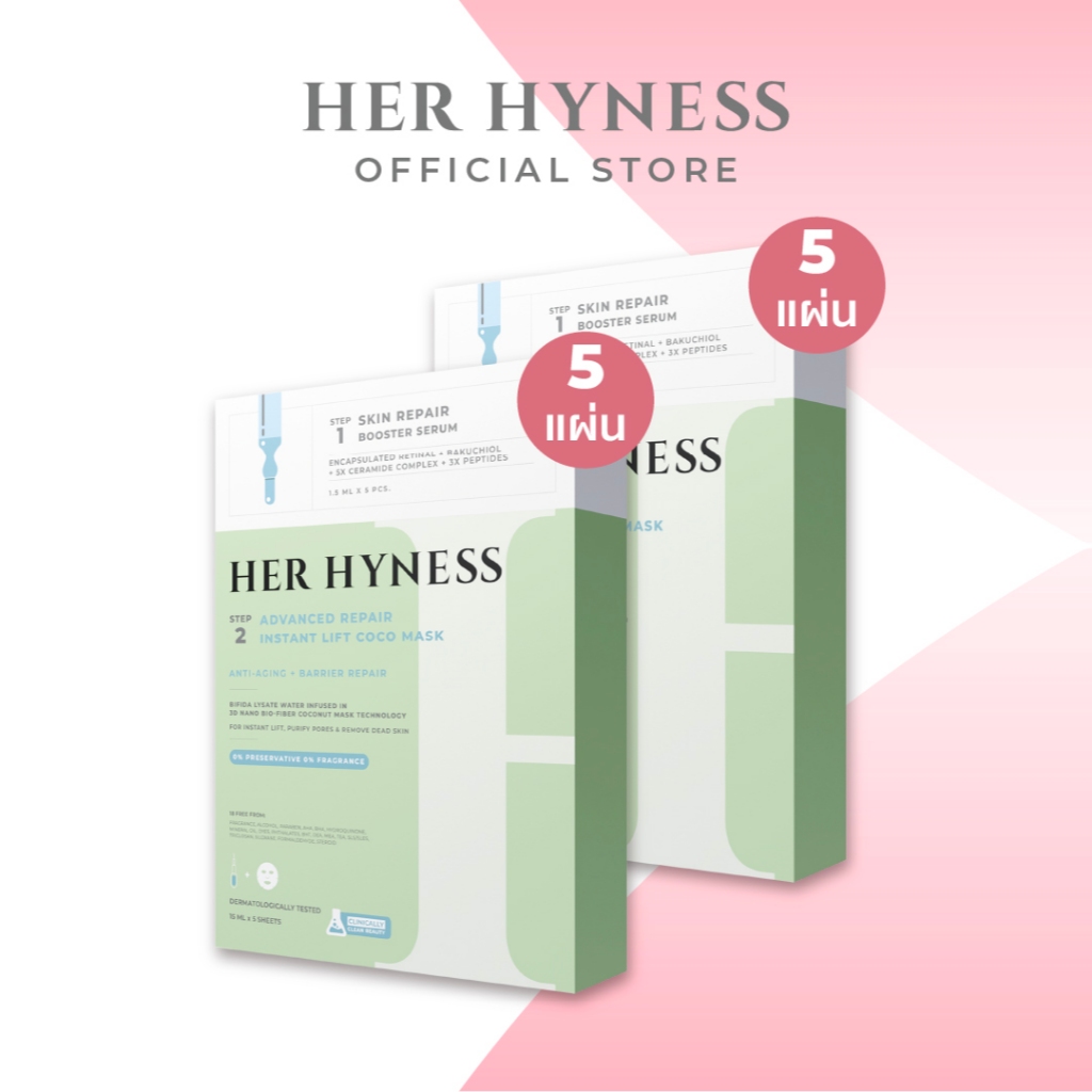 [2กล่อง] HER HYNESS ADVANCED REPAIR INSTANT LIFT COCO MASK 5 SHEETS รีแพร์ โคโค่มาส์ก 5 แผ่น