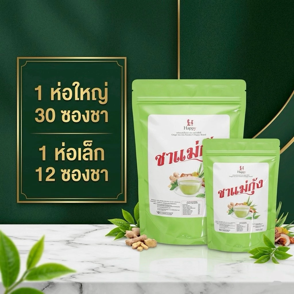 ชาแม่กุ้ง ห่อใหญ่ และ ห่อเล็กให้เลือก