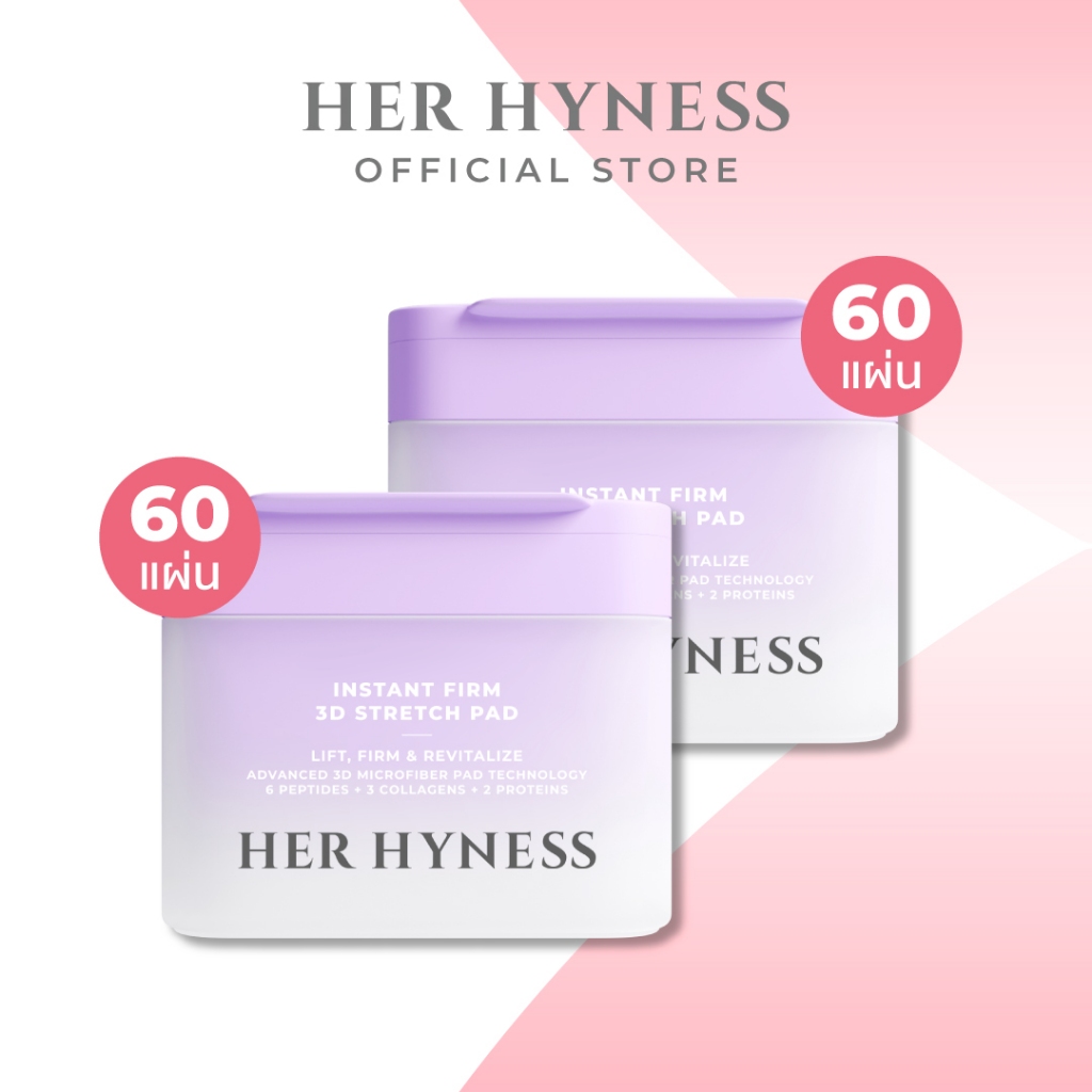 [2 ชิ้น] HER HYNESS INSTANT FIRM 3D STRETCH PAD 60 SHEETS โทนเนอร์แพดเฟิร์มทรีดีสเตรชแพด 60 แผ่น