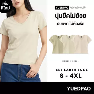 Yuedpao Ultrasoft Non-Iron 2026 (Women) - V Neck เสื้อยืดคอวีผู้หญิง สีพื้น ผ้านุ่ม ใส่สบาย ไม่ต้องรีด Set Earth Tone