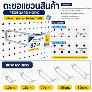 ตะขอแขวนสินค้า Pegboard สำหรับติดป้ายราคาแบบเสียบหน้า 5ชิ้น/แพ็ก - PBH02