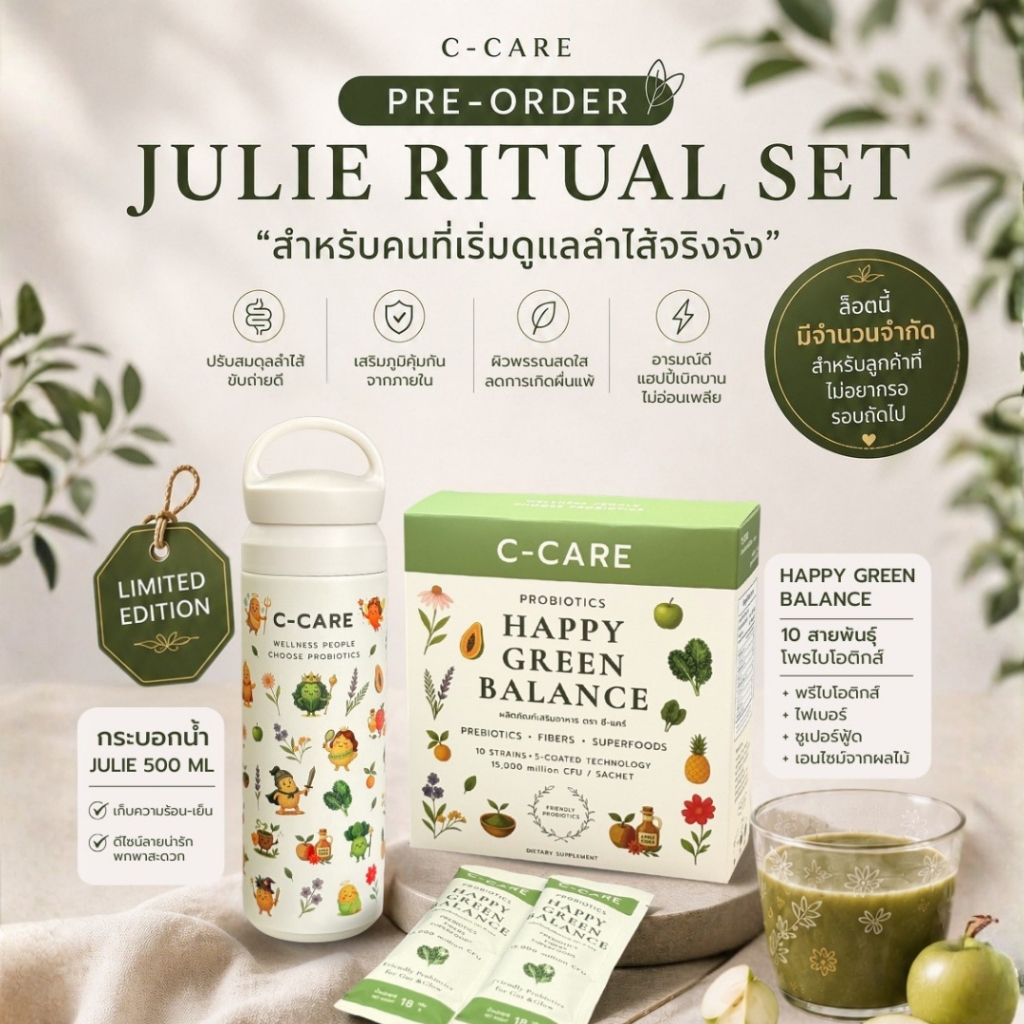 ซี-แคร์ โพรไบโอติกส์ + กระบอกน้ำเก็บความเย็นลายจูลี่ C-CARE Julie Ritual Set