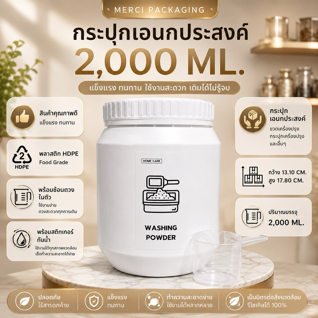 กระปุกเติม 2000ML HDPE Food Grade กระปุกผงซักฟอก พร้อมช้อนตวง กระปุกอเนกประสงค์ ฝาปิดแน่น A55