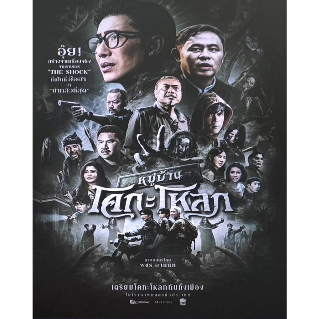 ดีวีดีหนังไทยสนุกเสียงมาสเตอร์