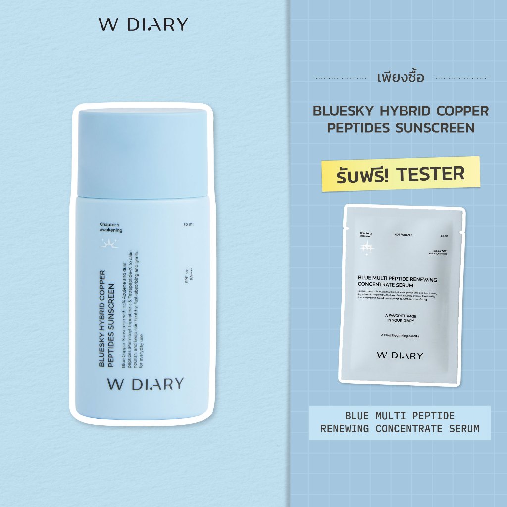 W DIARY BLUESKY HYBRID COPPER PEPTIDES SUNSCREEN บลูสกาย ไฮบริด คอปเปอร์ เพปไทด์ ซันสกรีน