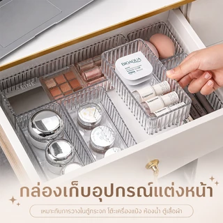 กล่องเก็บอุปกรณ์แต่งหน้า ดีไซน์มินิมอล Acrylic Makeup Storage Box ชั้นเก็บเครื่องสำอางใส