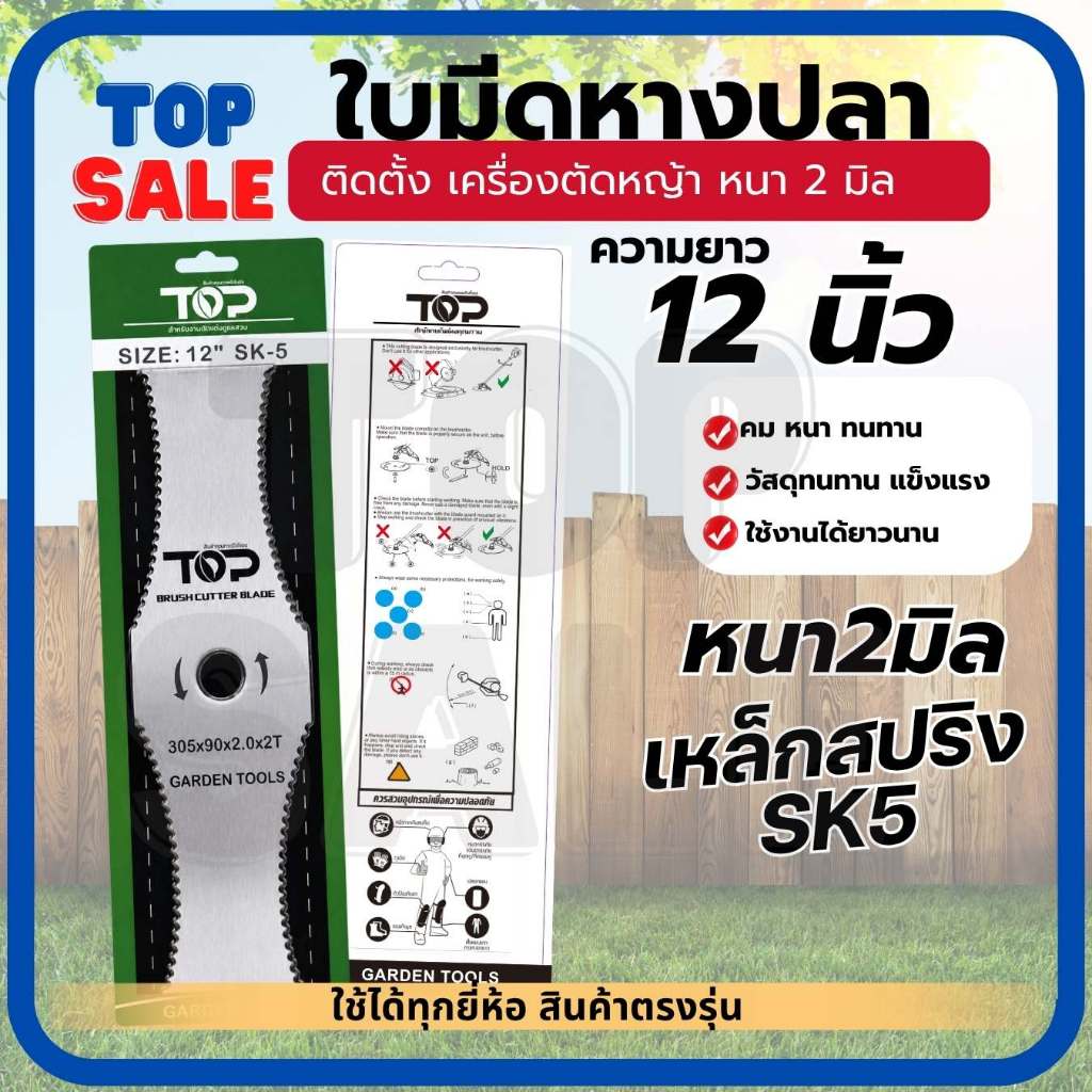 ใบมีดตัดหญ้า ใบมีด ใบตัดหญ้า 12 นิ้ว 14 นิ้ว 16 นิ้ว 18 นิ้ว ( หนา 2 มิล SK5 ) ทรงมะละกอ ฟันเรียบ – ฟันเลื่อย ฟันปลา ราคา ถูกที่สุด ดีลบีเคเค แกลเลอรีภาพที่ 8