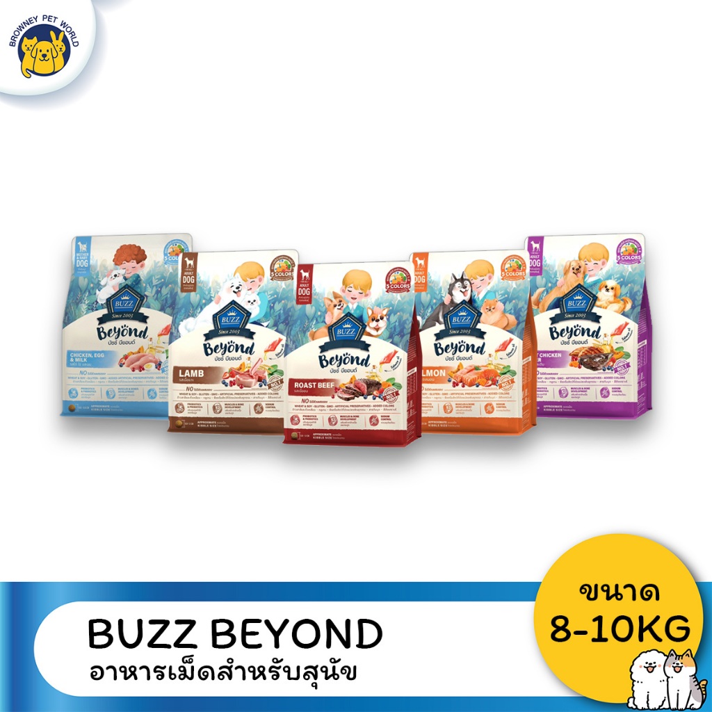 Buzz Beyond บัซซ์ บียอนด์ อาหารสุนัขเกรดพรีเมียม 10 KG