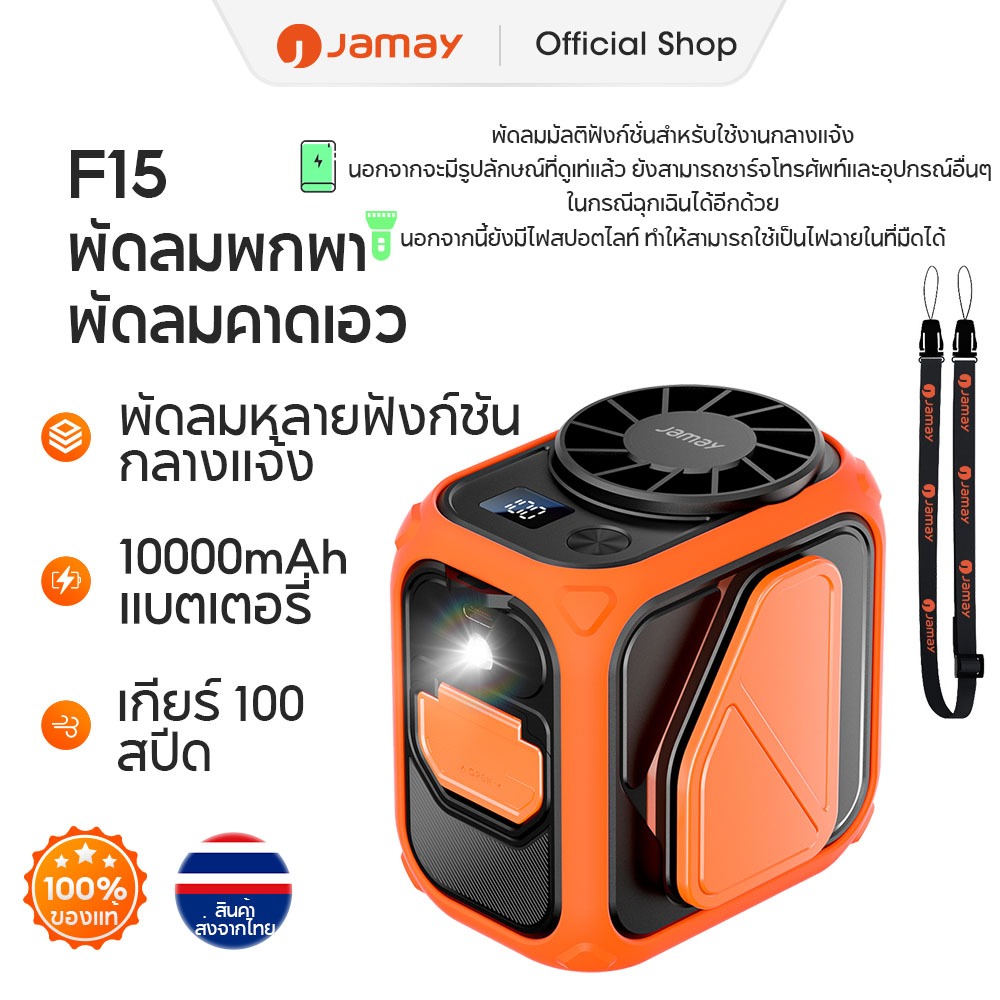 Jamay F15 พัดลม พัดลมคาดเอว 10000mAh คลิปด้านใน/ภายนอก/แขวนเอว/ตั้งโต๊ะ 100ระดับพร้อมไฟ LED