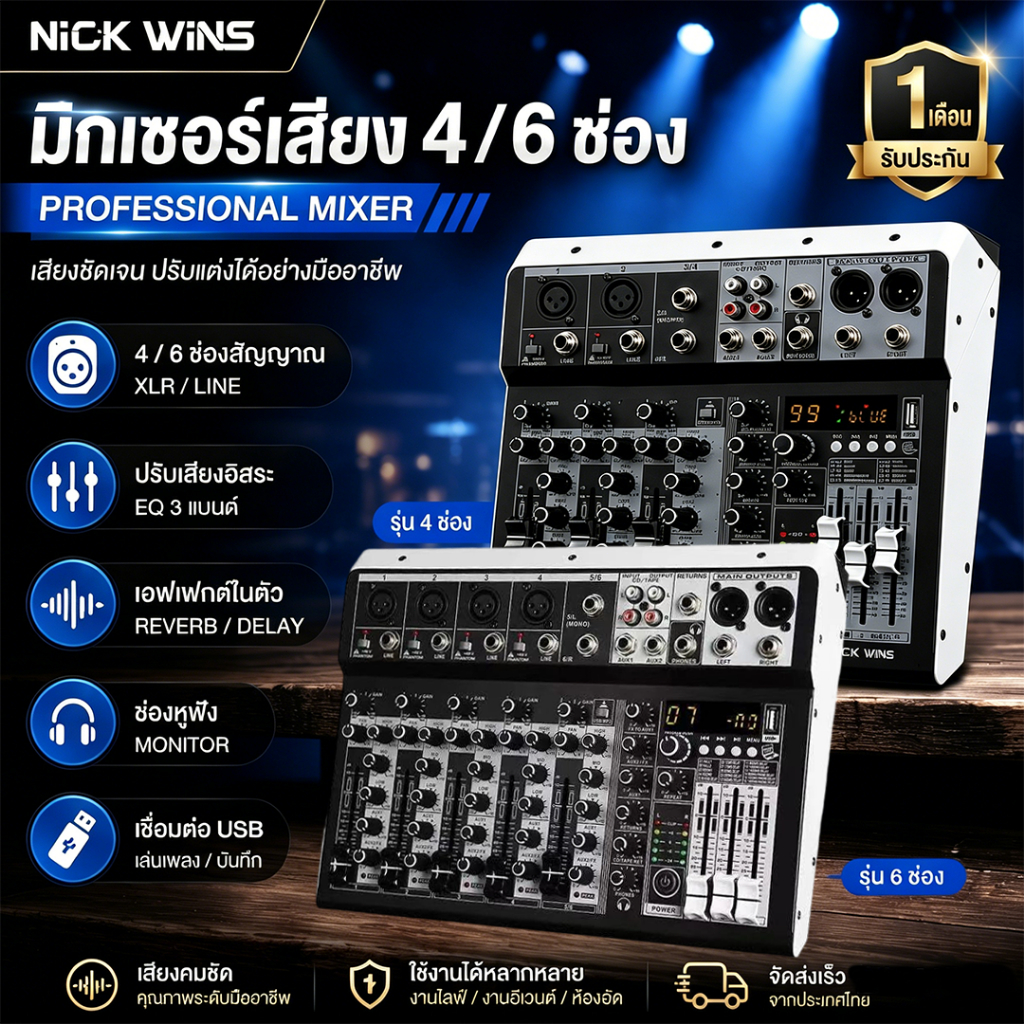 มิกเซอร์ 4/6 ช่อง Mixer Professional รองรับ Bluetooth USB MP3 เอฟเฟกต์ DSP สำหรับร้องเพลง คาราโอเกะ
