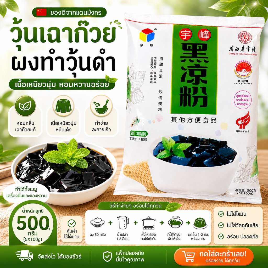 ผงเฉาก๊วย ประเทศมาเลเซีย #สินค้าพร้อมส่ง