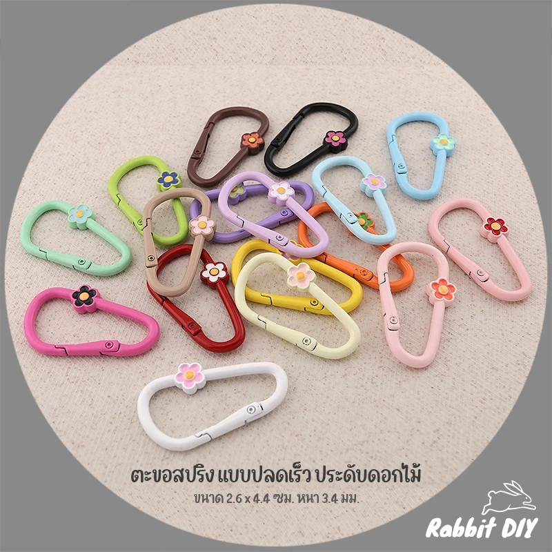 อะไหล่พวงกุญแจ ตะขอสปริง ตะขอล็อค แบบปลดเร็ว ประดับดอกไม้ เคลือบสี ขนาด 2.6 x 4.4 ซม. (แพ็ก 1 ชิ้น)