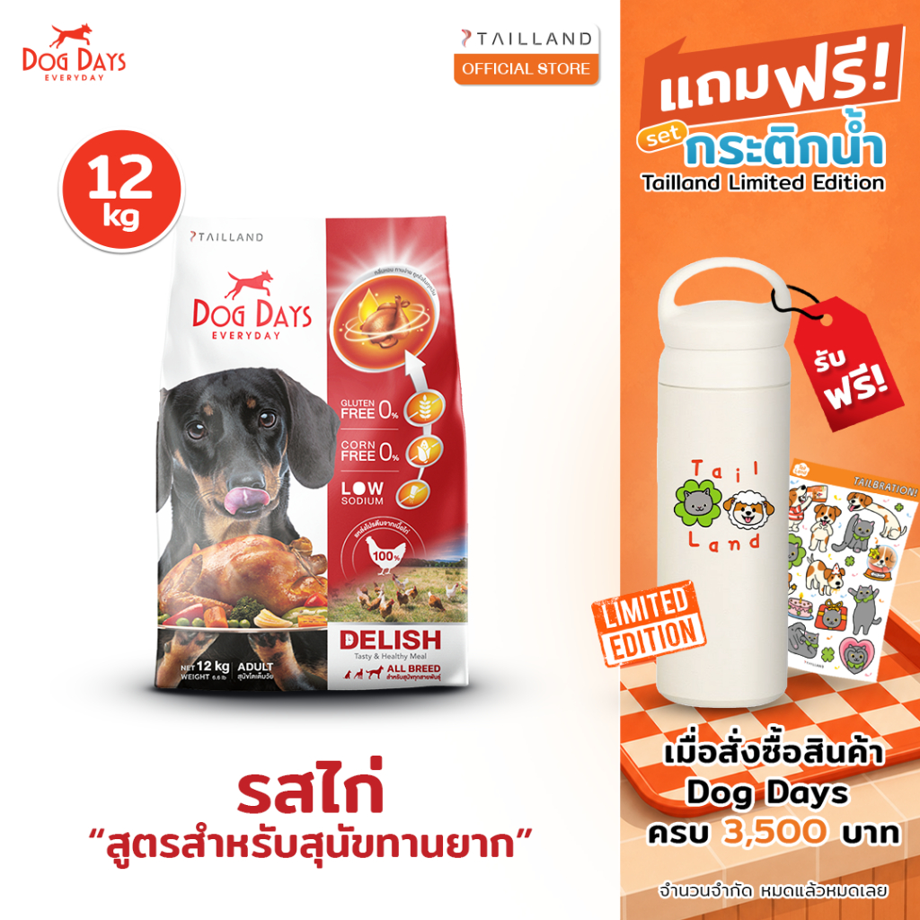 Dog Days อาหารสุนัขรสไก่ (12 kg) สูตร Delish (เกรด super premium)