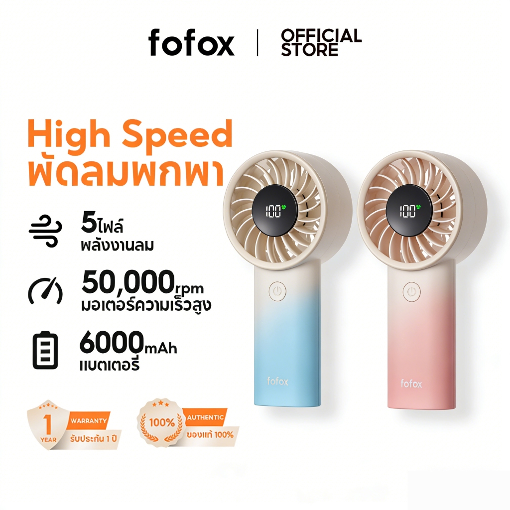 fofox HF23 พัดลมพกพา 6000mAh Mini Fan ปรับความเร็วลมได้ 5 ระดับ พัดลมมือถือความเร็วสูง ทำงานเสียงเบา LED พัดลมมือถือ