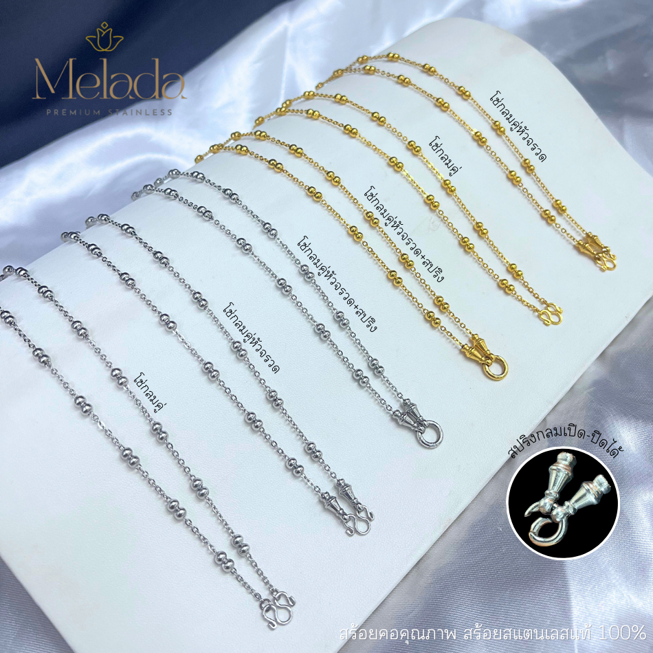 MELADA สร้อยสแตนเลสเลเซอร์ 100% ลายโซ่กลมคู่ สีทอง22K สีเลส โซ่ขนาด2.0มิล เม็ดกลม4.0มิล ห้อยพระ 1องค์ ความยาว 14-32 นิ้ว