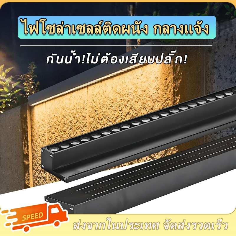 ไฟล้างผนังโซล่าเซลล์ LED Solar Wall Light กันน้ำ IP65 ไฟแต่งสวน ไฟส่องผนัง ชาร์จพลังงานแสงอาทิตย์