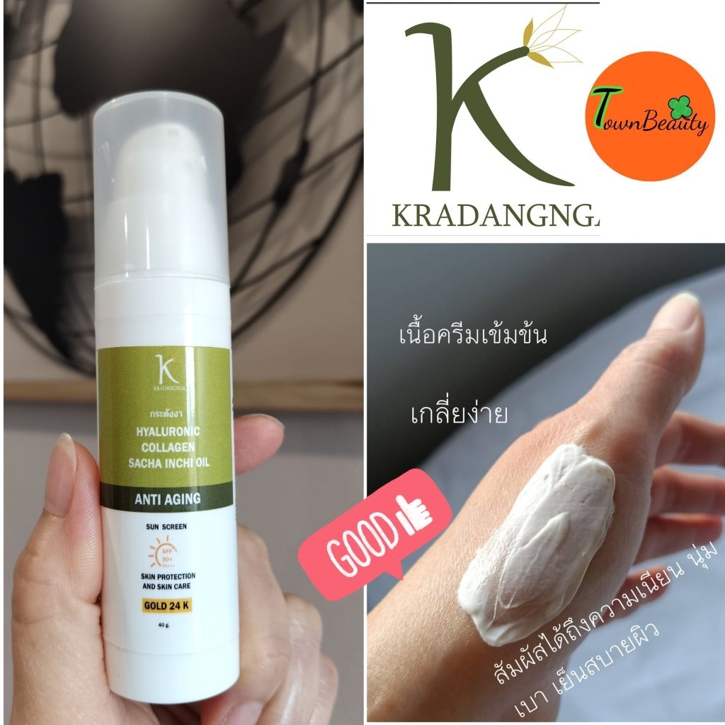 ครีมกันแดดน้ำมันถั่วดาวอินคา ผสานคอลลาเจน HYALURONIC COLLAGEN SACHA INCHI OIL  SUN SCREEN SPF50PA+++
