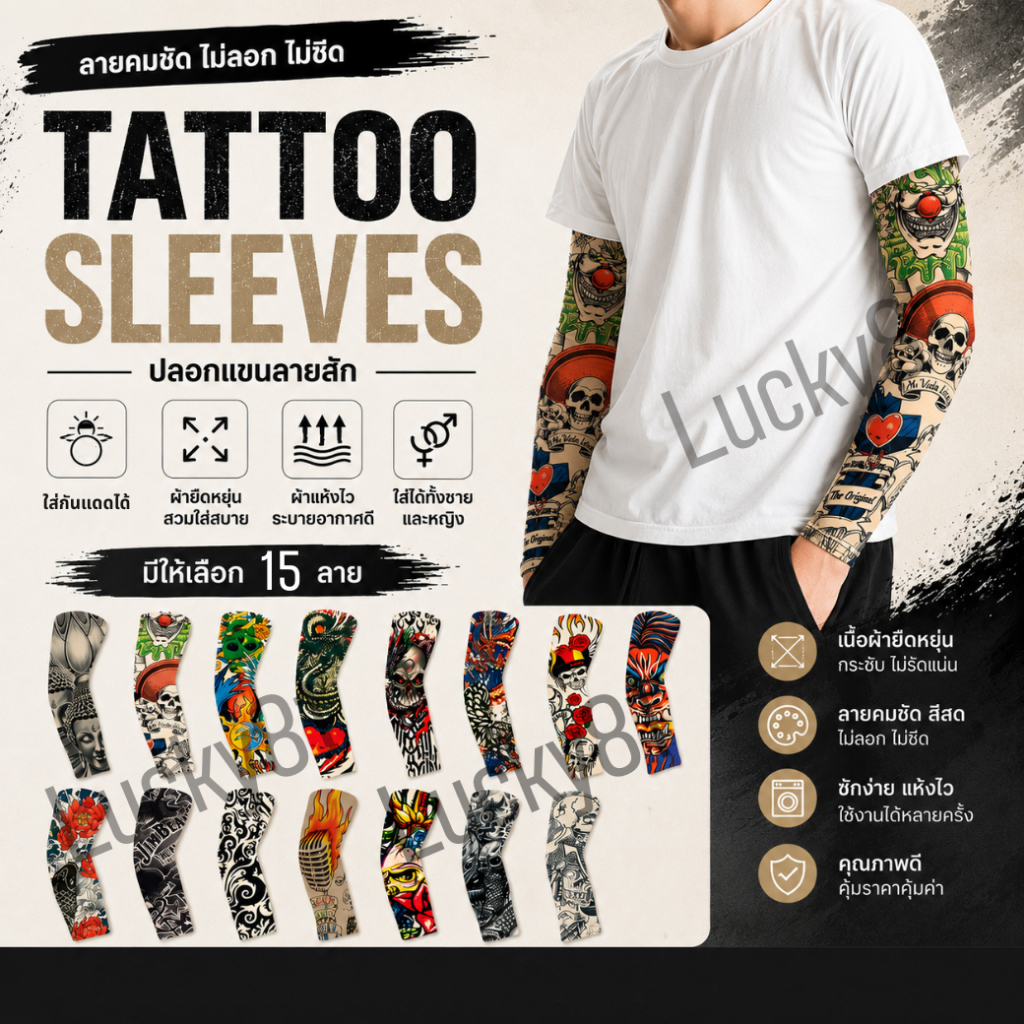 ปลอกแขนลายสักเต็มแขน Tattoo Sleeves สีสดลายชัด ไม่หลุดไม่ซีด ผ้านิ่มยืดหยุ่น ใส่เที่ยว ใส่ขี่รถ ใส่ออกงานเท่ๆ ได้