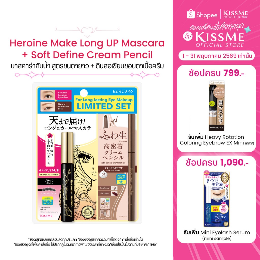 [Limited Set] คิสมี เซ็ตมาสคาร่า สูตรเพิ่มความยาว สีดำ + ดินสอเขียนขอบตาเนื้อครีม สูตรกันน้ำ สีน้ำตาลธรรมชาติ ราคา ถูกที่สุด ดีลบีเคเค รูปภาพหลัก