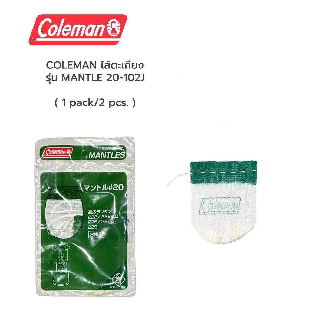 COLEMAN ไส้ตะเกียง รุ่น MANTLE 21A-102J/ 20-102J/ 51-102JX (2pcs)