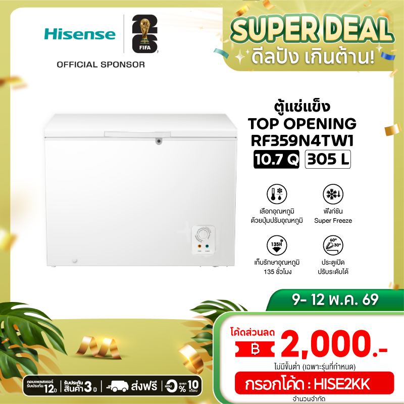 [Presale พร้อมส่ง 15 พค] Hisense ตู้แช่แข็ง Freezer ขนาด 305 ลิตร รุ่น RF359N4TW1 สีขาว