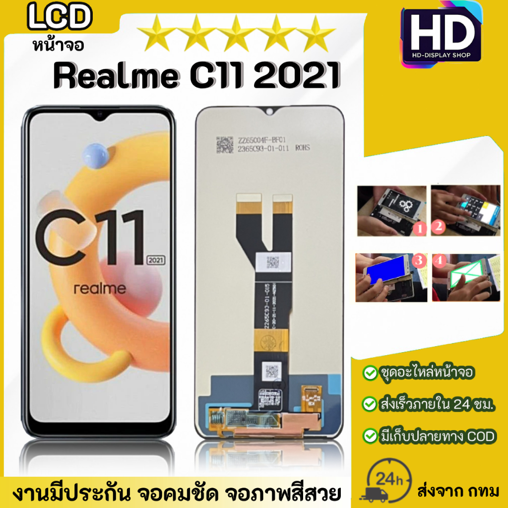 ชุดหน้าจอ Realme C11 2021 เฉพาะหน้าจอ
