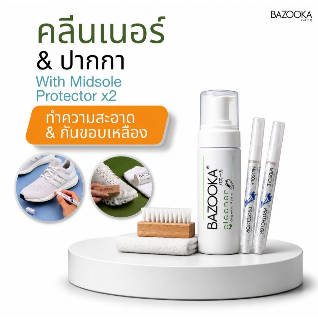 Bazooka Cleaner Pro1 with Midsole Protector (ชุดทำความสะอาด+ปากกากันเหลือง)