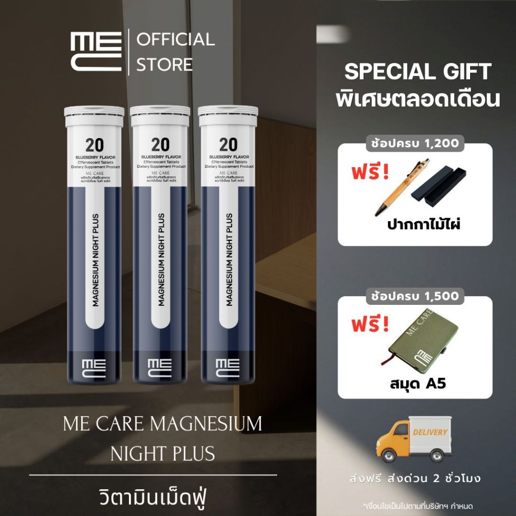 ME CARE Magnesium Night Plus วิตามินเม็ดฟู่ 3 หลอด กลิ่นบลูเบอร์รี่