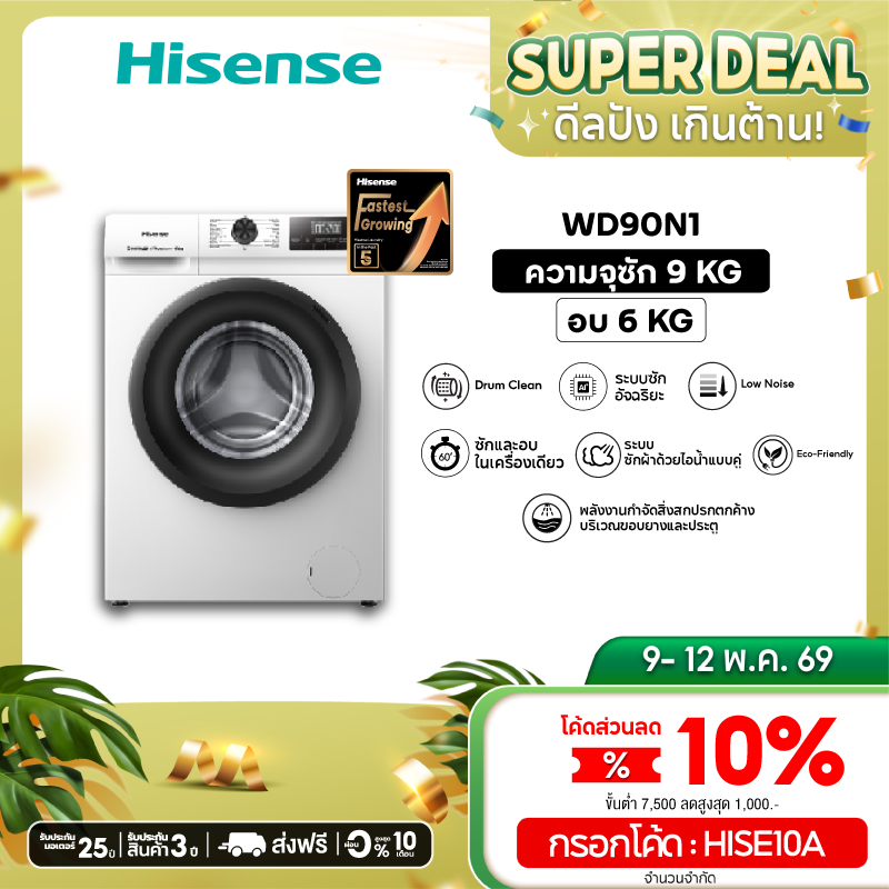 [Presale ของเข้า 10 พค] Hisense Wash & Dry เครื่องซักอบผ้าฝาหน้า Inverter ซัก 9 Kg. อบ 6 Kg. รุ่น WD