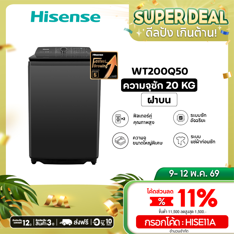 Hisense เครื่องซักผ้าฝาบน Inverter 20 กก. รุ่น WT200Q50 สีดำ
