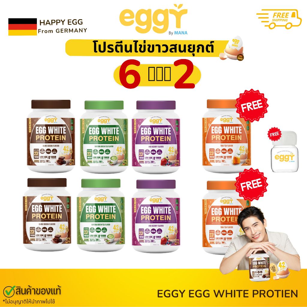 (6แถม2+แก้ว) ของแท้  ✅ EGGY PROTEIN by MANA โปรตีนไข่ขาว สนยุกต์ ทานง่ายรสชาติดี ส่งตรงจากบริษัท