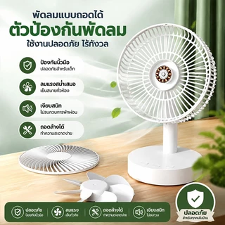 MEIC พัดลมพกพา 10000mAh พัดลมตั้งโต๊ะ พัดลมหนีบ USB แบตอึด ใช้งานสูงสุด 64 ชม. ปรับลม 4 ระดับ ลมแรง เงียบ
