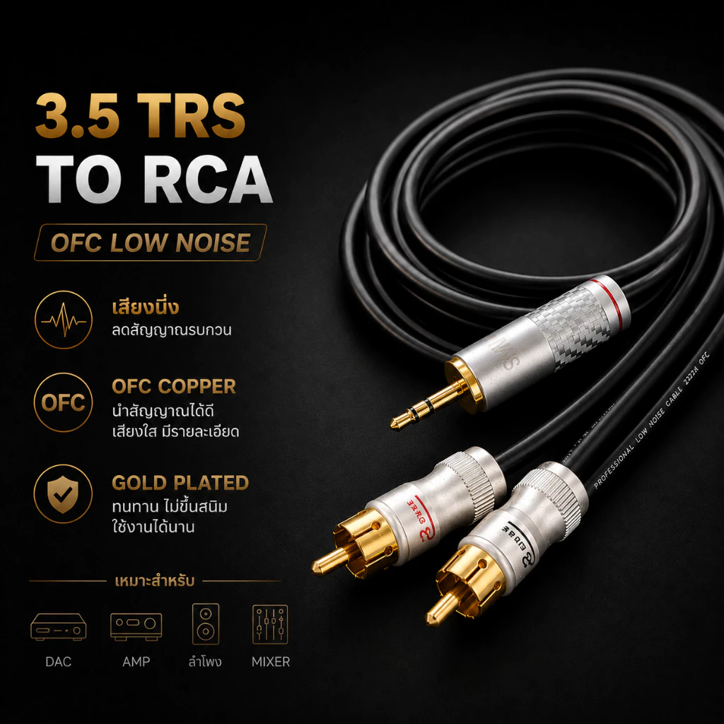 สาย 3.5 TO RCA 2 หัว OFC Low Noise เสียงใส เบสนิ่ง งานประกอบพรีเมียม APK420 งานประกอบ MVS GoldSnake