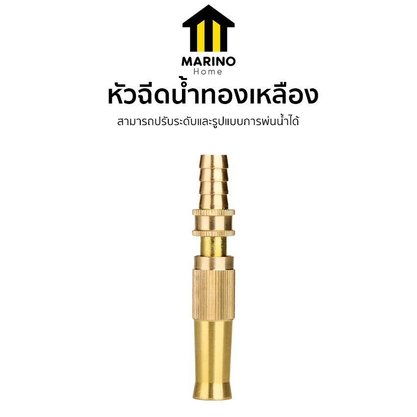 Marino Home หัวฉีดน้ำ หัวฉีดน้ำทองเหลือง แรงดัน ปรับระดับได้ No.KS194