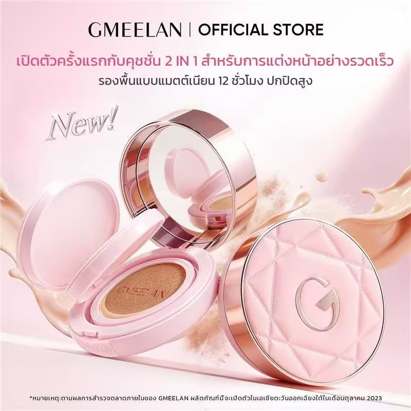 GMEELAN 2 IN 1 HIGH COVERAGE BLACK TRUFFLE BHA PINK CUSHION แมตต์เนียนกริบ 12 ชั่วโมง ปกปิดสูงสุด