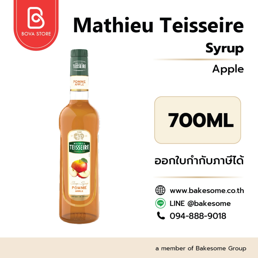 Mathieu Teisseire Apple Syrup (แมททิว เตสแซร์ กลิ่นแอปเปิ้ล) ขนาด 700 มล.