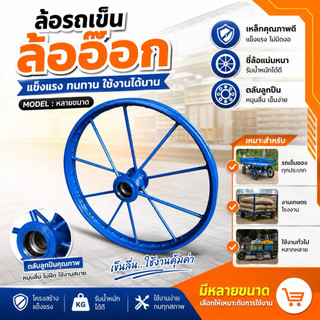 ขอบล้อรถเข็น ขอบ 17" เหล็กหนาอย่างดี (( คละสีส่ง )) ทางร้านอ็อกเหล็กเอง