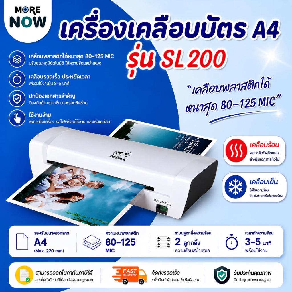 [ส่งด่วน]โปร (พร้อมส่ง) เครื่องเคลือบบัตรA4 รุ่นSL200 เครื่องเคลือบกระดาษA4 A5 A6 ABSป้องกันการ์ด