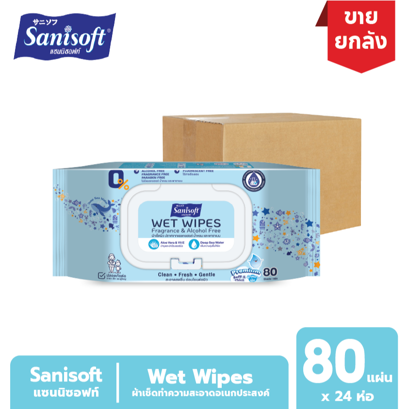 [ยกลัง 24ห่อ] Sanisoft Wet Wipes 80's / แซนนิซอฟท์ ผ้าเช็ดผิว อเนกประสงค์ (ไม่มีกลิ่น) 80แผ่น/ห่อ