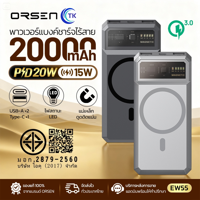 (ขายดี) Eloop EW55 แบตสํารอง 20000mAh PD 20W Power Bank ชาร์จ ไร้สาย Wireless MagCharge Magnetic ของแท้100%