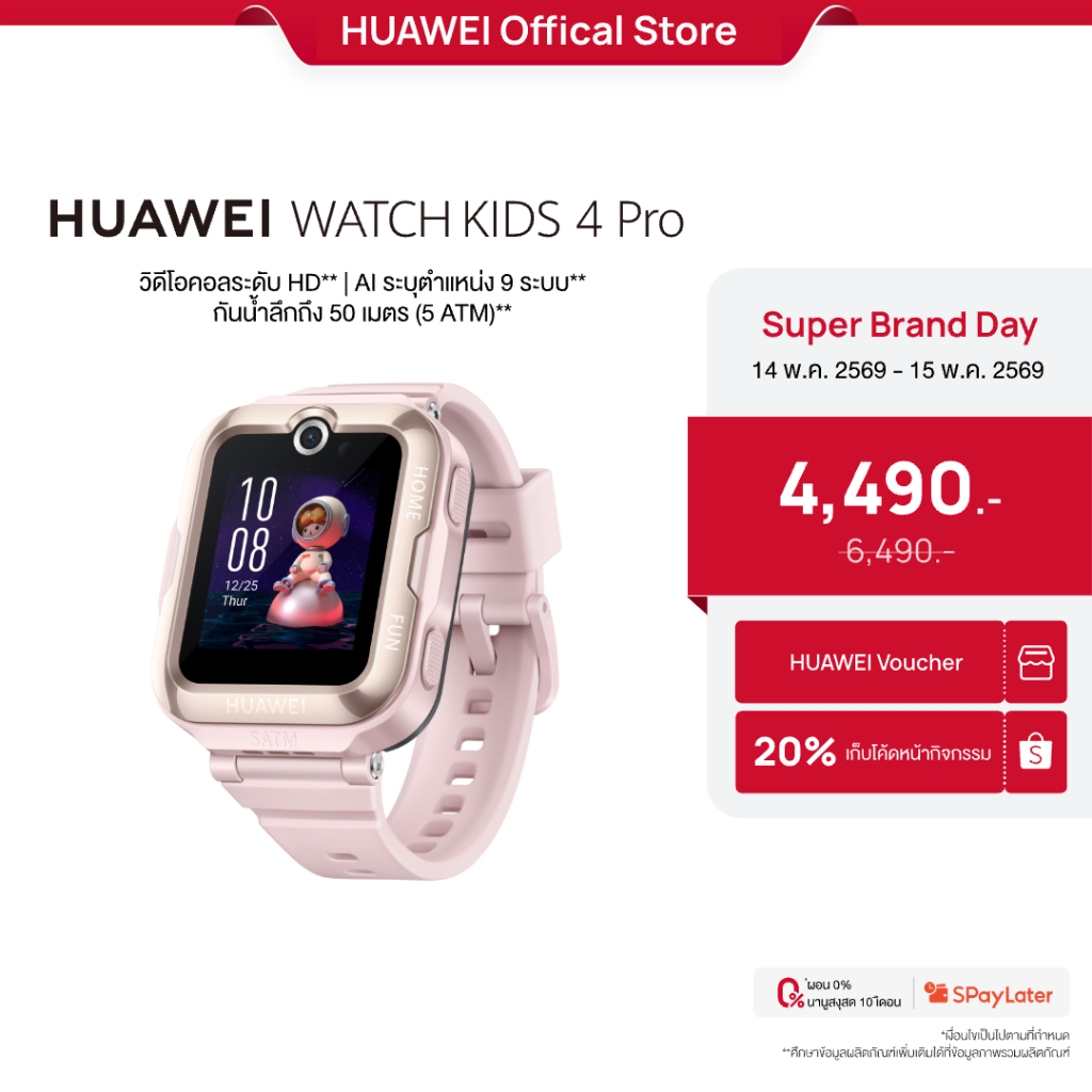 [5.14 - 5.15 | โค้ดลด 20%] HUAWEI WATCH KIDS 4 Pro | อุปกรณ์สวมใส่ | วิดีโอคอลคมชัดระดับ HD