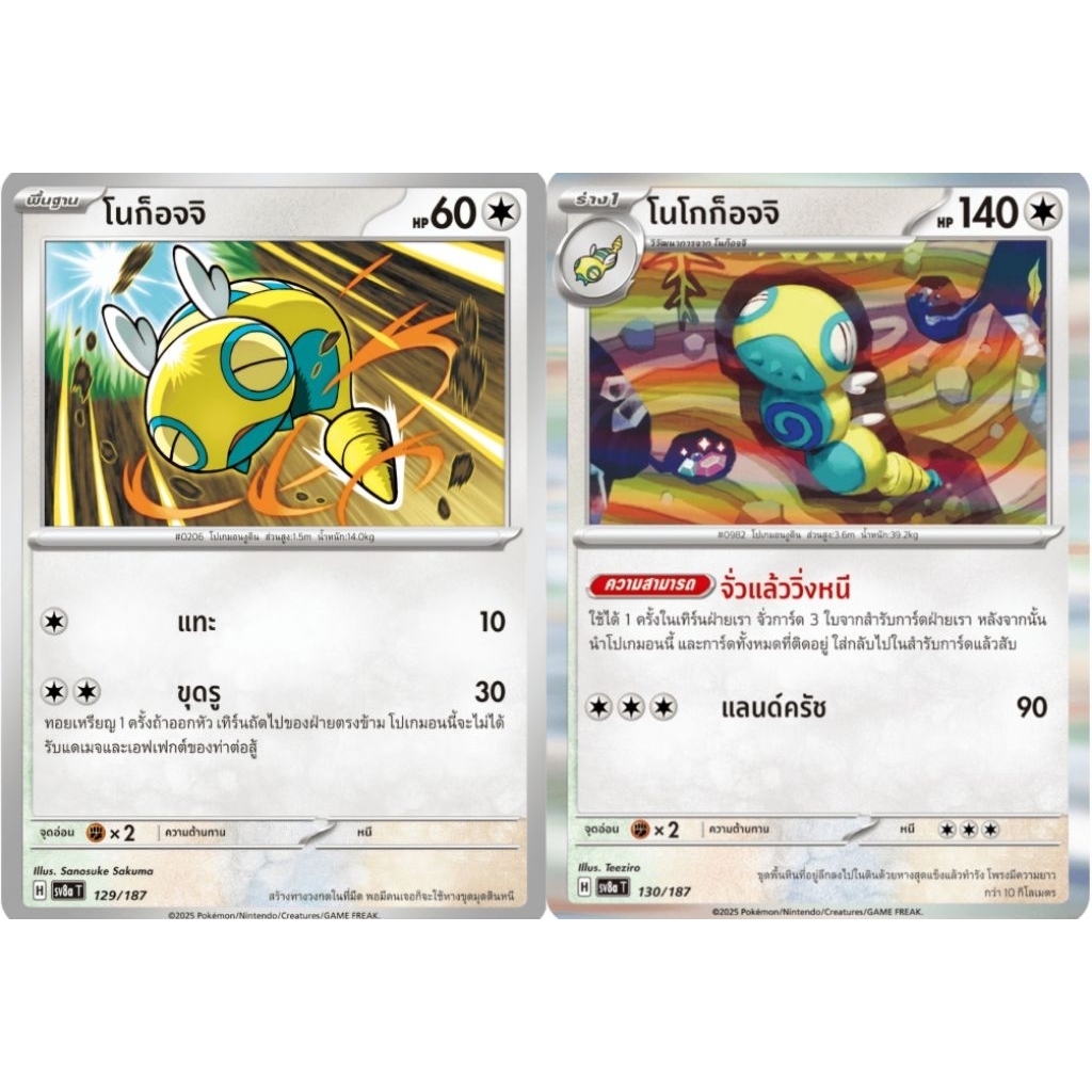 การ์ดโปเกม่อน โนโกก็อจจิ รวมร่างต้น pokemon card