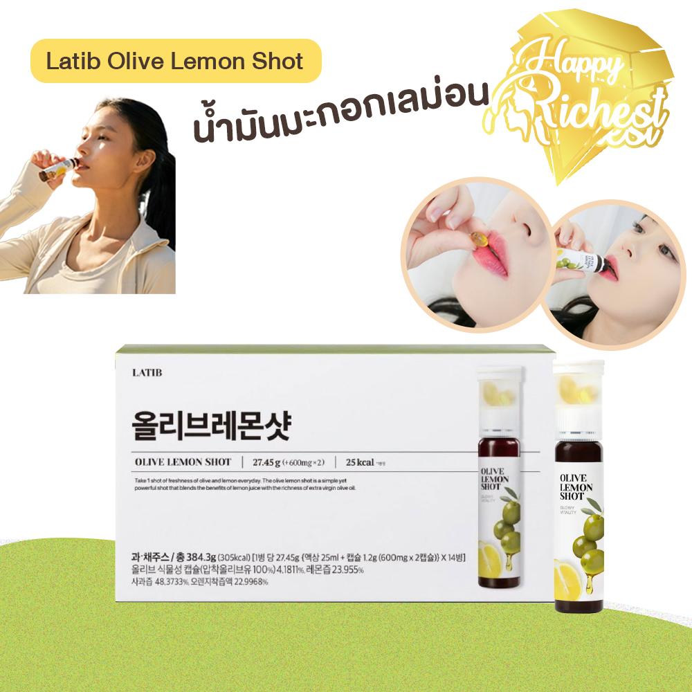 แท้100% Latib Olive Lemon Shot / Glutathione White Tomato Shot น้ำมันมะกอกโอลีฟเลม่อนช็อต/มะเขือเทศสีขาว
